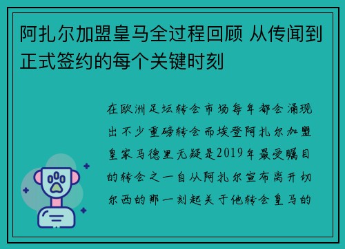阿扎尔加盟皇马全过程回顾 从传闻到正式签约的每个关键时刻 阿扎尔加盟皇马全过程回顾 从传闻到正式签约的每个关键时刻