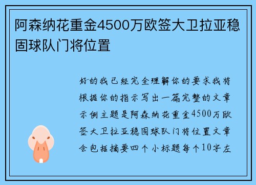 阿森纳花重金4500万欧签大卫拉亚稳固球队门将位置