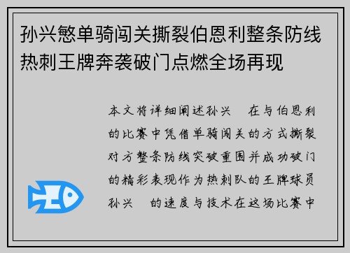 孙兴慜单骑闯关撕裂伯恩利整条防线热刺王牌奔袭破门点燃全场再现 孙兴慜单骑闯关撕裂伯恩利整条防线热刺王牌奔袭破门点燃全场再现