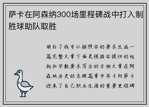 萨卡在阿森纳300场里程碑战中打入制胜球助队取胜